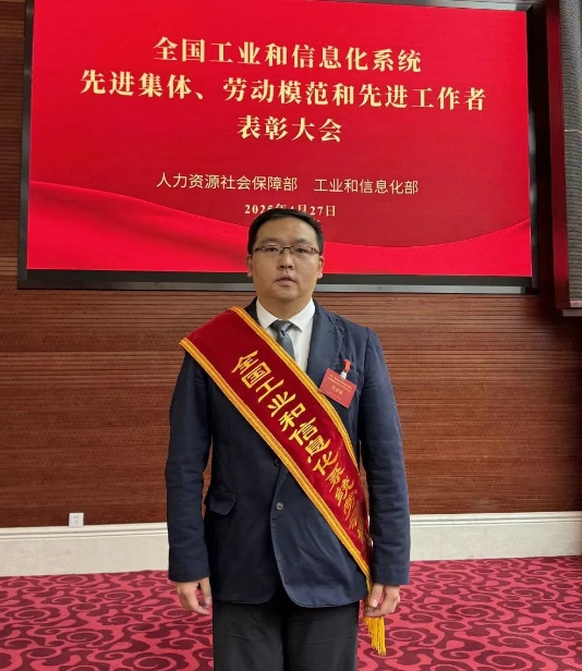 【优秀校友】我校校友赵亮喜获“全国工业和信息化系统劳动模范”称号